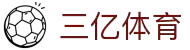 三亿(集团)体育科技有限公司官网
